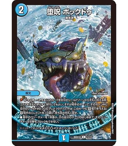 Amazon.co.jp: デュエルマスターズ 堕呪 ボックドゥ(コモン) 大感謝祭